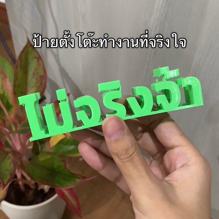ป้ายรักหัวหน้า