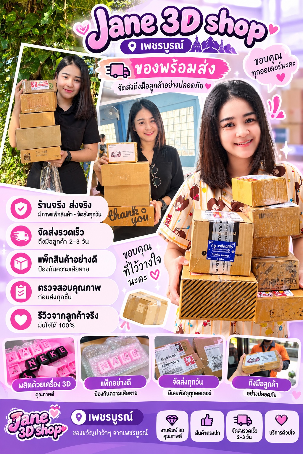 ผลงานพิมพ์ของ Jane 3D Shop รูปที่ 1
